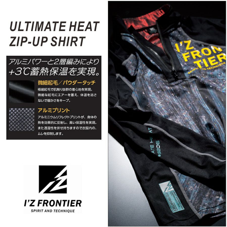 「I'ZFRONTIER（アイズフロンティア）」発熱裏アルミジップシャツ/#9206/インナー肌着防寒着プロノ2021