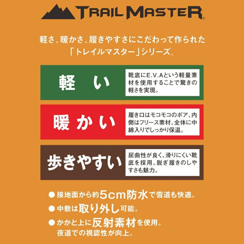 「TRAILMASTER」メンズウィンターブーツトレイルマスター/TR-034防寒靴スノーブーツ防水冬靴アシックス商事