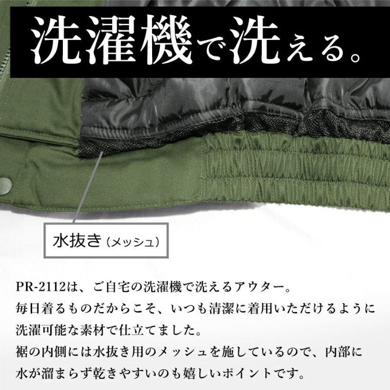 プロノ」超撥水防寒ブルゾン/PR-2112 防寒着 作業服 作業着 アウター