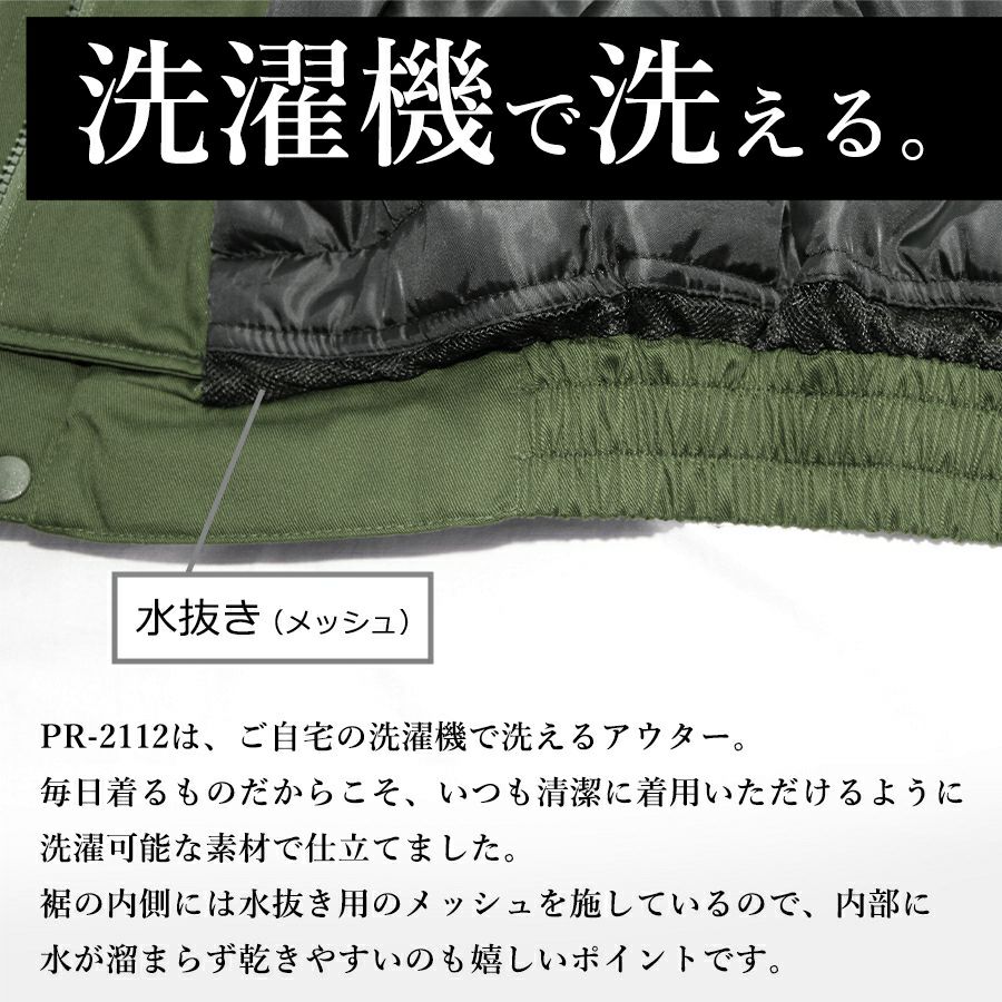 プロノ」超撥水防寒ブルゾン/PR-2112 防寒着 作業服 作業着 アウター  