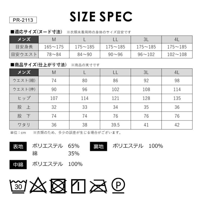 【4L】「プロノ」超撥水防寒パンツ/PR-2113防寒着作業服作業着作業ズボン防寒ズボンオーバーパンツ冬メンズ