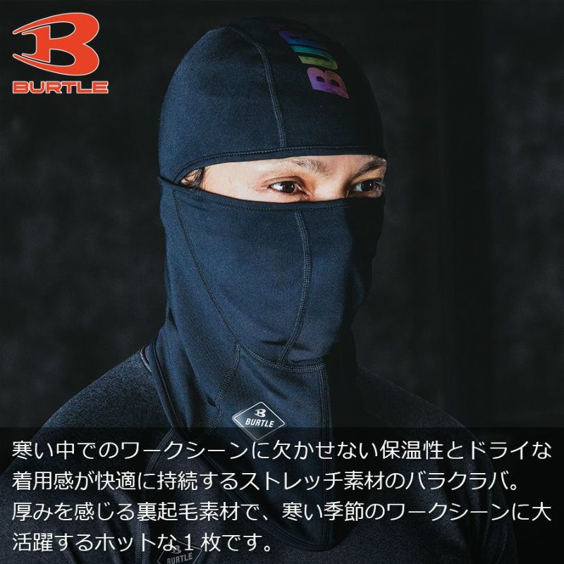 【予約:12/8発送予定】「BURTLE(バートル)」ホットバラクラバ/4068防寒秋冬目出し帽作業服