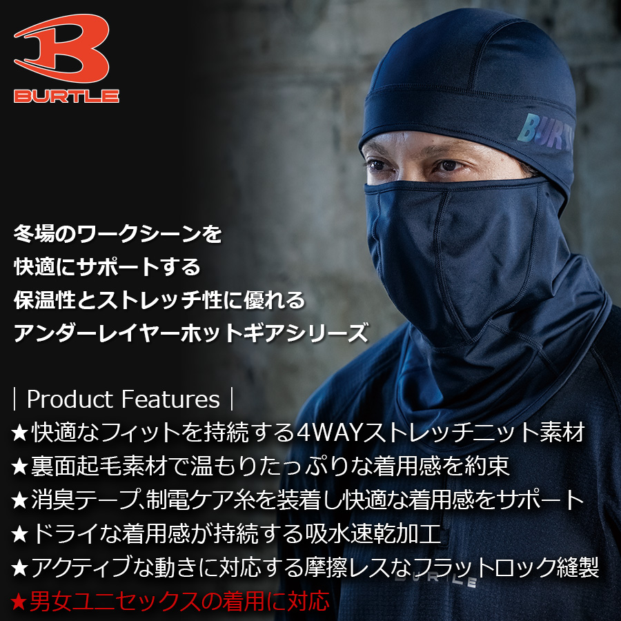 【予約:12/8発送予定】「BURTLE(バートル)」ホットバラクラバ/4068防寒秋冬目出し帽作業服