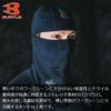 【予約:12/8発送予定】「BURTLE(バートル)」ホットバラクラバ/4068防寒秋冬目出し帽作業服