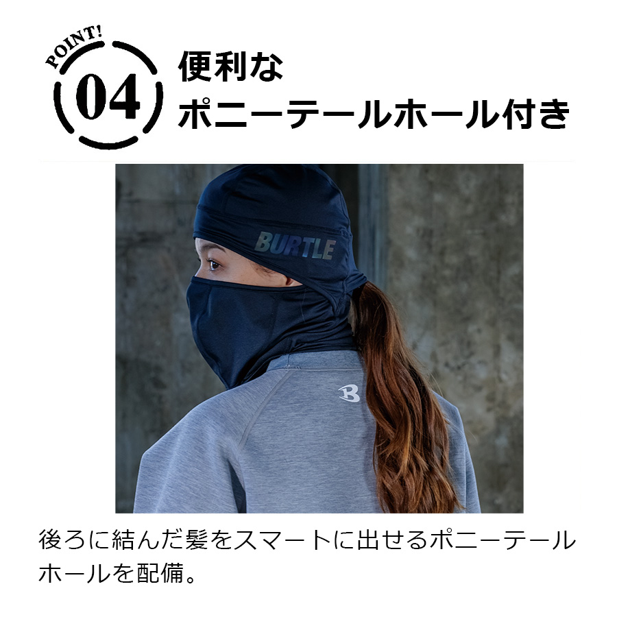 【予約:12/8発送予定】「BURTLE(バートル)」ホットバラクラバ/4068防寒秋冬目出し帽作業服