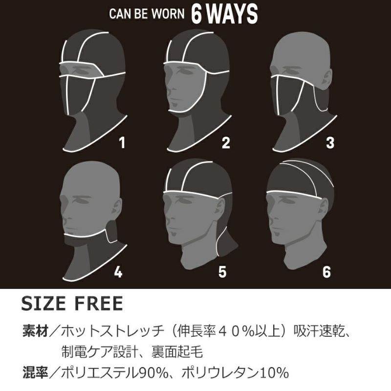 バートル ホットバラクラバ4068 防寒 秋冬 目出し帽 作業服