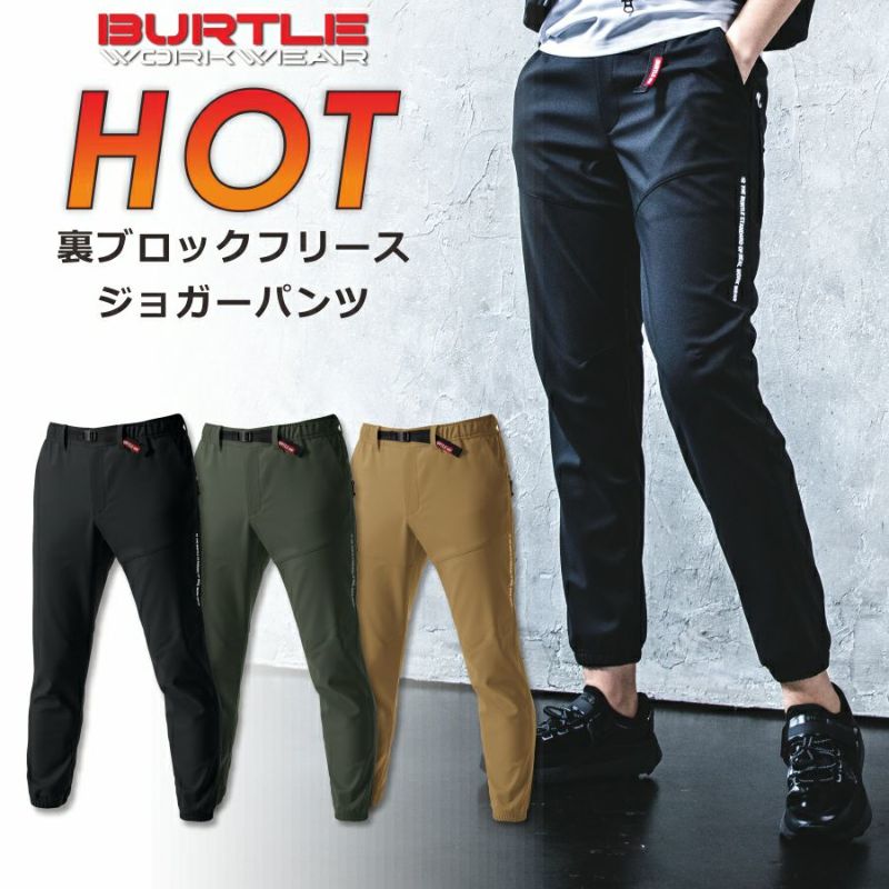 XXL  BURTLE バートル  裏フリース ホットジョガーパンツ/423 防寒 冬用 ストレッチ 作業ズボン 作業服 作業着