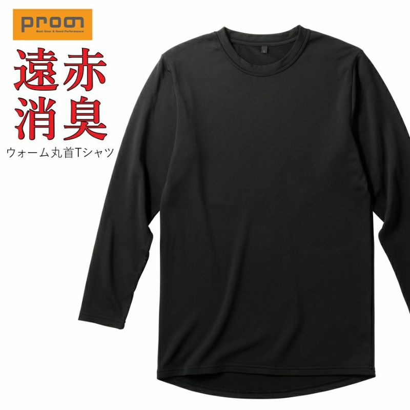 プロノ遠赤消臭ウォーム丸首Ｔシャツ/PR-2052 インナー 防寒