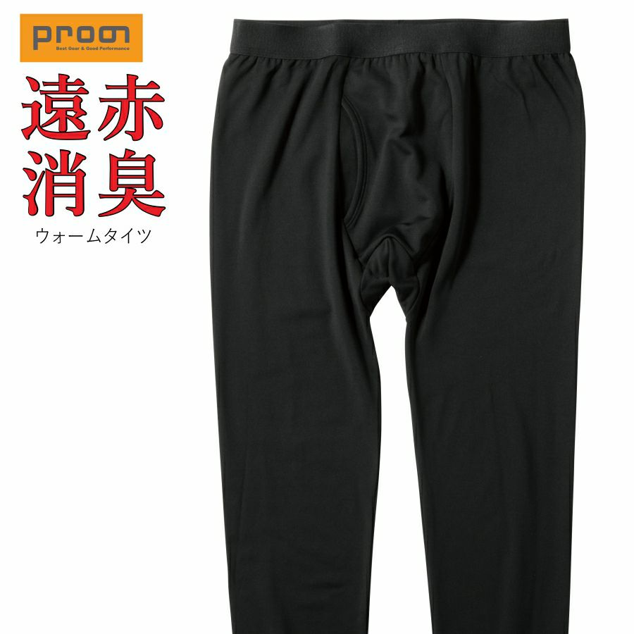 プロノ遠赤消臭ウォームタイツ/PR-2053 インナー 防寒