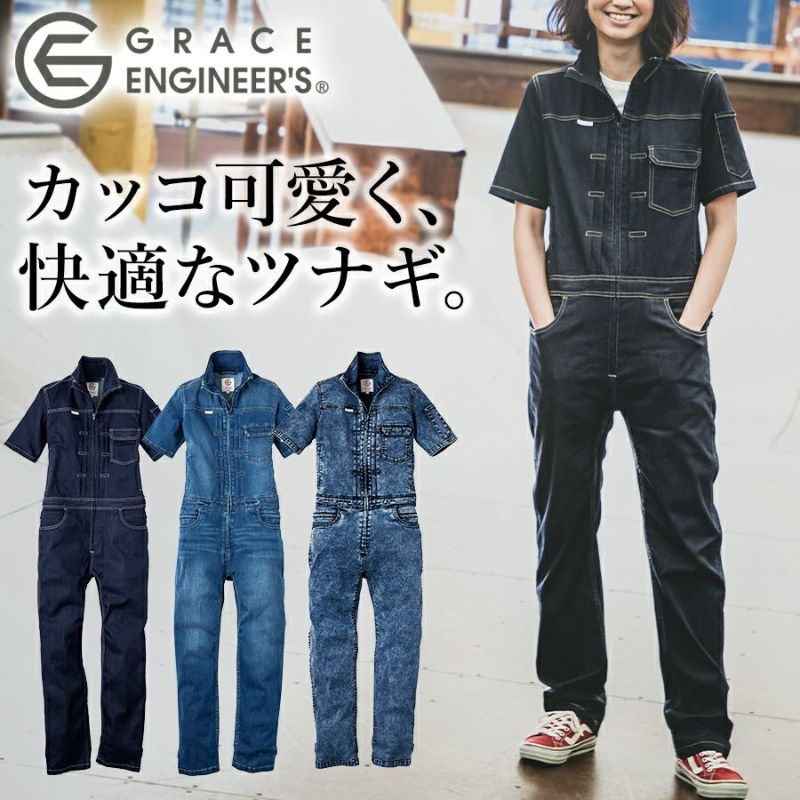半袖】「グレイスエンジニアーズ」デアリーウーマンツナギ/GE