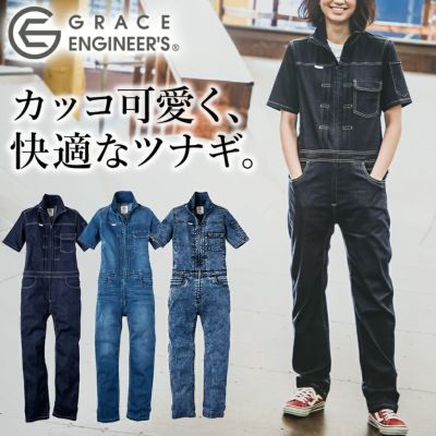 【半袖】「グレイスエンジニアーズ」デアリーウーマンツナギ/GE-655/GE-656 レディース 女性用 デニム ヒップオープン おしゃれ 酪農 作業服