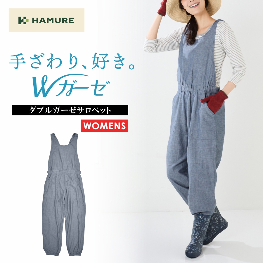 ハミューレ ダブルガーゼサロペット HMO-2308 レディース 春 夏 綿100 