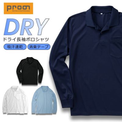 「プロノ」ドライ長袖ポロシャツ/PR-2204 メンズ インナー オリジナル 作業着 作業服 Prono
