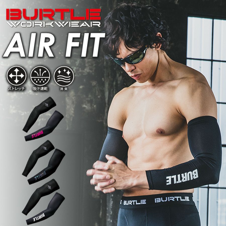 【予約:4/8発送予定】「バートル」エアーフィットアームカバー/4072メンズインナーコンプレッション腕カバー作業服作業用夏物プロノ