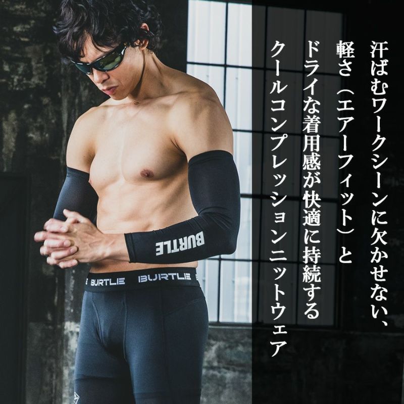 【予約:4/8発送予定】「バートル」エアーフィットアームカバー/4072メンズインナーコンプレッション腕カバー作業服作業用夏物プロノ