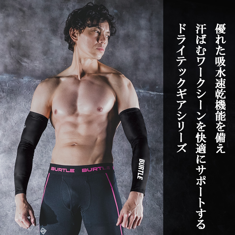 【予約:4/8発送予定】「バートル」エアーフィットアームカバー/4072メンズインナーコンプレッション腕カバー作業服作業用夏物プロノ