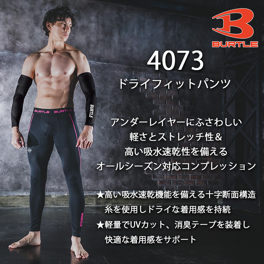 【予約:4/8発送予定】「バートル」エアーフィットタイツ/4073メンズインナーコンプレッションスパッツレギンス作業服作業用夏物プロノ