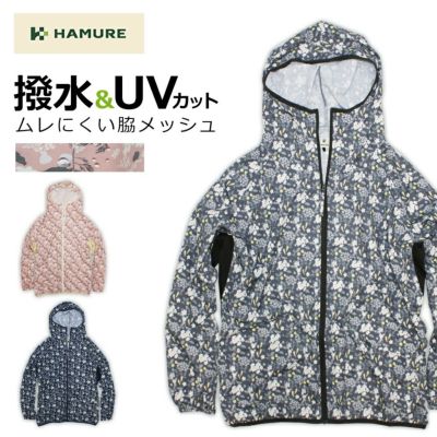 「ハミューレ」レディース 撥水UVパーカー(前開きヤッケ)/HMO-2219 ウインド ブレーカー ウォームアップ 作業服 農作業 ガーデニング プロノ