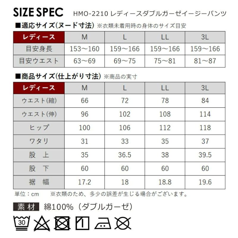 「ハミューレ」レディースダブルガーゼイージーパンツ/HMO-2210綿春夏リラックス作業部屋着プロノ