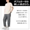 「ハミューレ」メンズダブルガーゼイージーパンツ/HMO-2211綿春夏ズボン作業部屋着リラックスプロノ