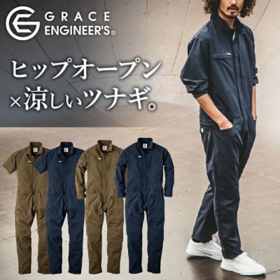 【長袖・半袖】「グレイスエンジニアーズ」グリッドエアーツナギ/GE-675/GE-677 メンズ 作業服 作業着 夏物 おしゃれ プロノ