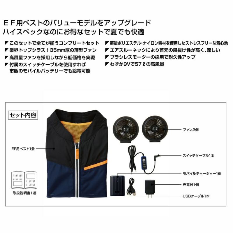 ソーワ 空調ベストコンプリートセット 19109 空調 ファン付き