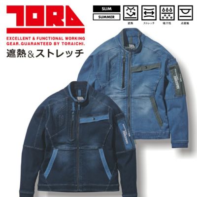 「TORA(トラ)」デニムワークジャケット/8860-124 寅壱 作業服 作業着 ブルゾン ストレッチ 遮熱 夏
