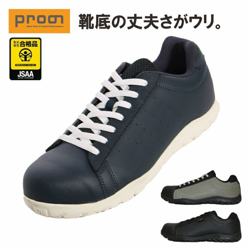 プロノ オリジナル 安全靴 プロノセーフティ PR-2221 JSAA 作業靴 セーフティスニーカー プロテクティブスニーカー 安全スニーカー 耐油