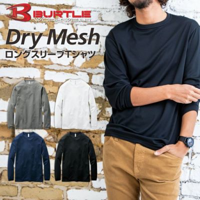 「バートル」ロングスリーブＴシャツ/155 長袖 ドライ 吸汗速乾 UVカット 作業 リサイクル サスティナブル