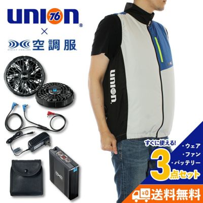 「UNION76(ナナロク)×空調服」空調服ベストセット/No.76-2204set 2022 メンズ 作業服 作業着 ファン付き プロノ