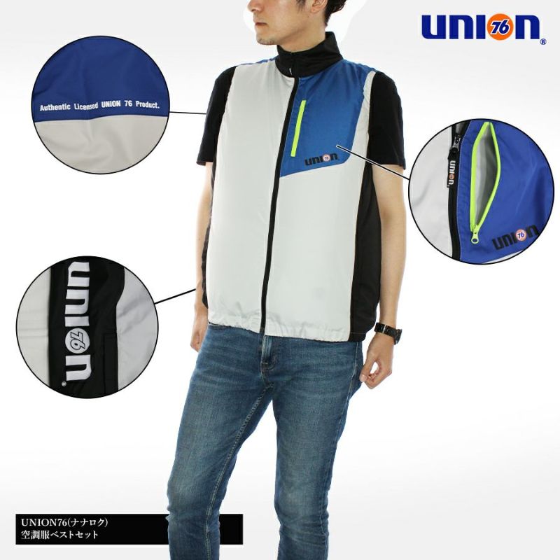 空調服 UNION76(ナナロク)×空調服」空調服ベストセット/No.76-2204set 2022