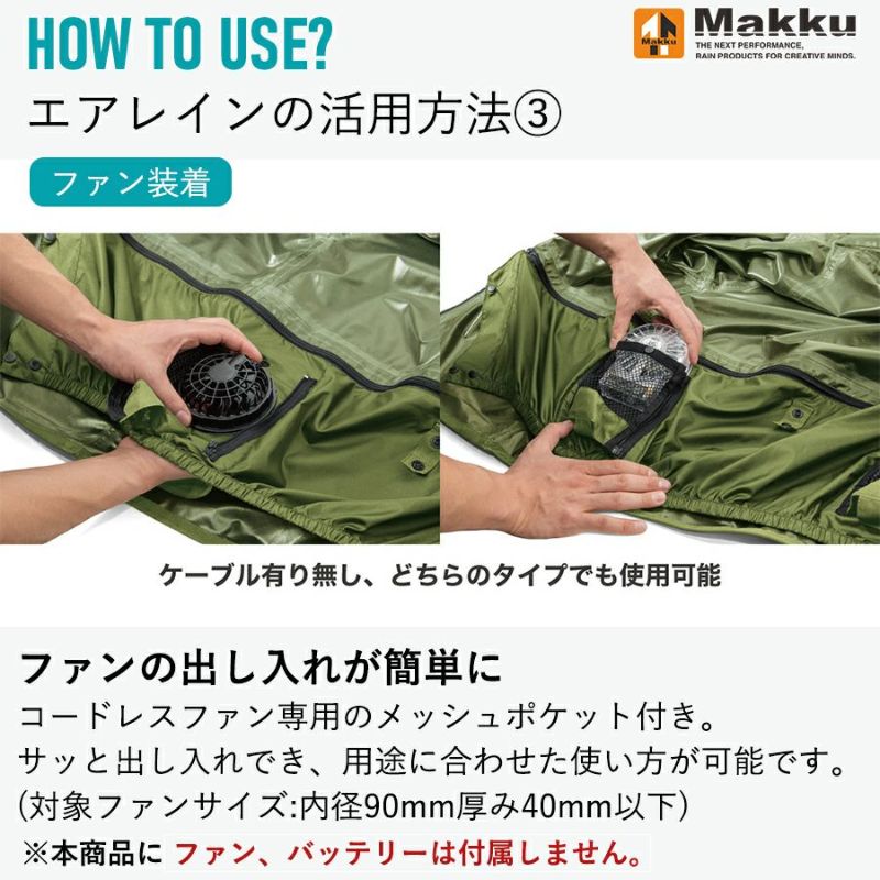 MAKKU(マック)」フォーシーズンレインスーツ/AS-933 上下組 カッパ