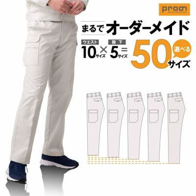 【カラー全5色：グレー】プロノ オリジナル 裾上げ不要 股下が選べるカーゴパンツ 20915 ワークパンツ 作業着 作業ズボン メンズ レングスカーゴ 上下別売り 制服 作業服 年間
