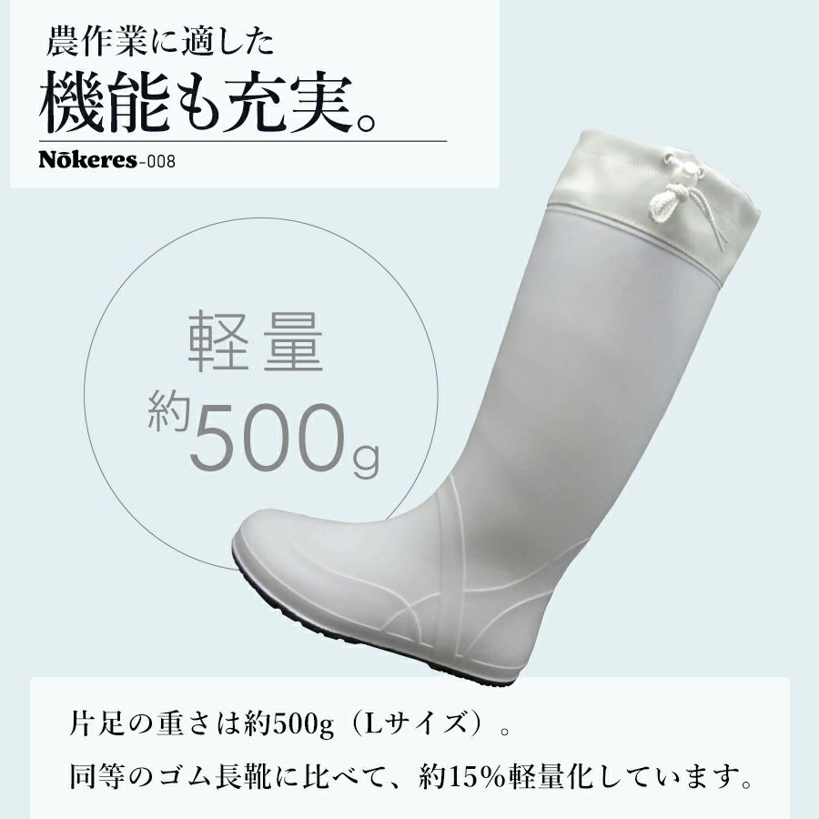 福山ゴム」ノーカーズ/008 長靴 夏用 白 暑熱対策 農家 農業