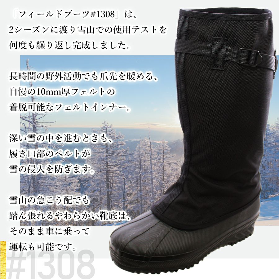 第一ゴム」国産防寒長靴 フィールドブーツ/#1308 日本製 スノーブーツ 