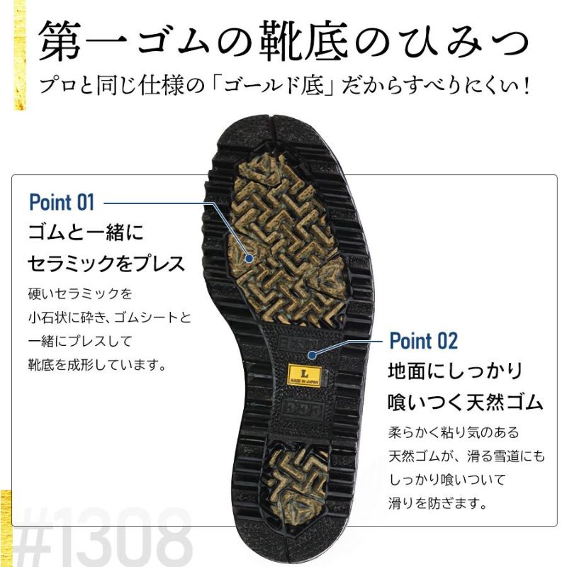 第一ゴム」国産防寒長靴 フィールドブーツ/#1308 日本製 スノー