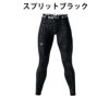 【予約:9/14発送予定】「バートル」裏起毛コンプレッションタイツホットフィッテッドパンツ/4077メンズインナー防寒秋冬作業着作業服BURTLE