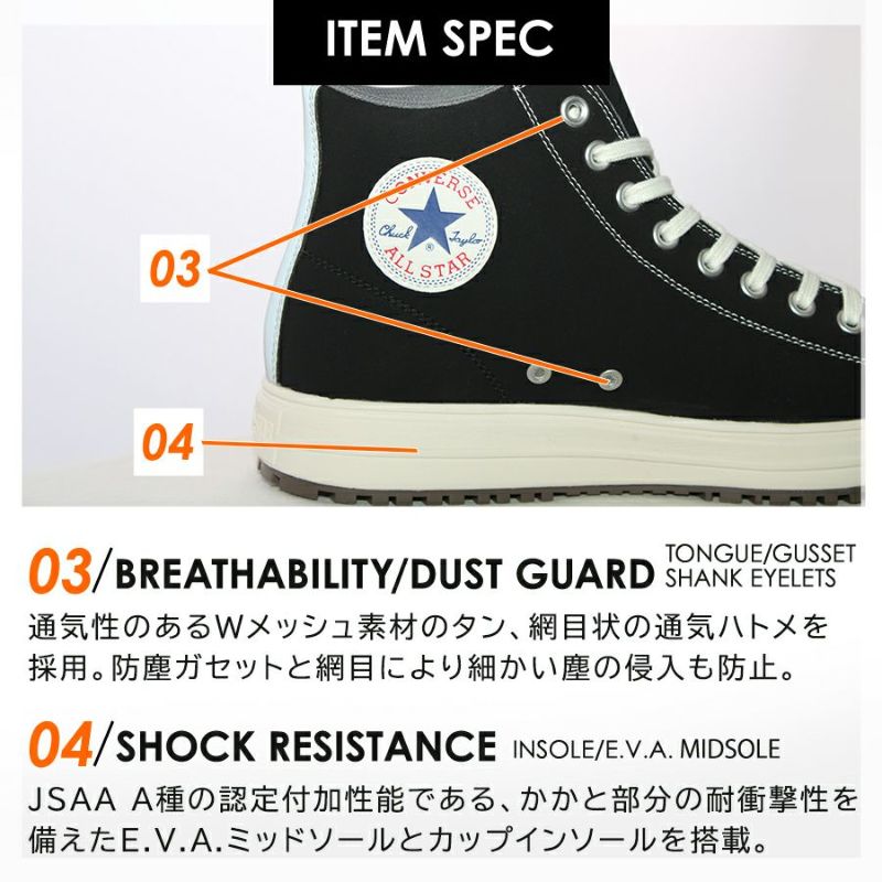 コンバース CPD」ALL STAR PS HI セーフティシューズ オールスター