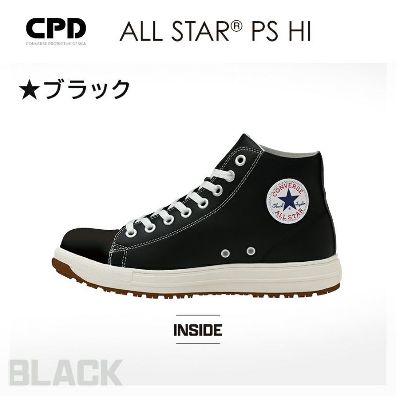 コンバース CPD」ALL STAR PS HI セーフティシューズ オールスター ハイカット CONVERSE 安全靴 作業靴 JSAA 先芯  プロノ公式オンラインストア