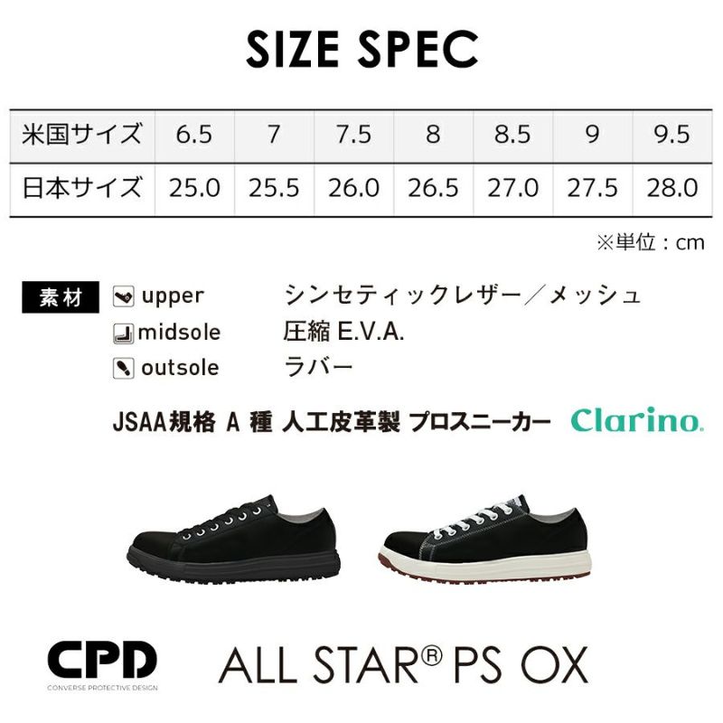 【予約:9/下発送予定】「コンバース」セーフティシューズローカットオールスターPSOX/PS-OXCONVERSEALLSTAR安全靴作業靴JSAA先芯