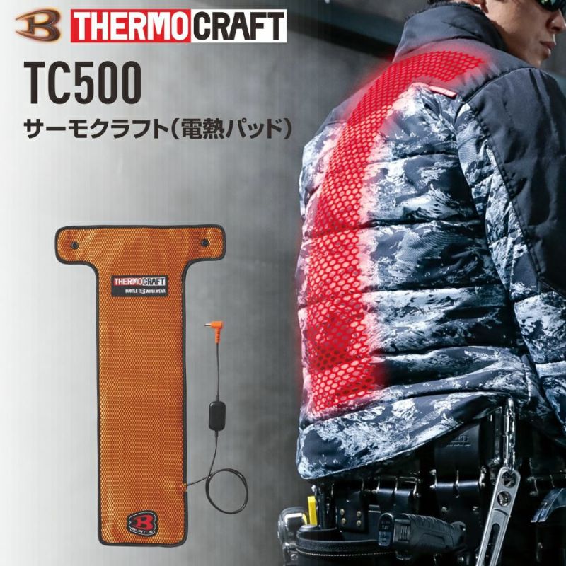 バートルサーモクラフト 2022年モデル 電熱パッド/TC500 単品 AC300専用 電熱ウェア 発熱 防寒 THERMO CRAFT 作業服 プロノ ジャンパー