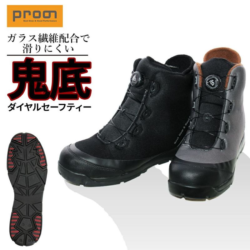 プロノ鬼底 ダイヤルセーフティー/PR-2222 安全靴 作業靴 防寒 冬用 耐滑 ガラス繊維