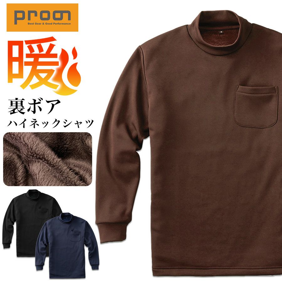 【予約：2020/11/13発送開始】「プロノ」裏ボアハーフジップシャツ/PR-2020/防寒毛布トップス