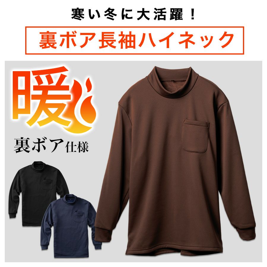 【予約：2020/11/13発送開始】「プロノ」裏ボアハーフジップシャツ/PR-2020/防寒毛布トップス