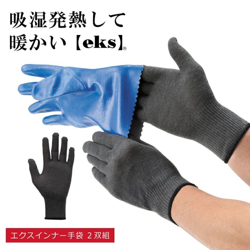 エクスインナー手袋 2双組 20118/20119/20120 薄手 吸湿発熱 防寒