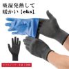 エクスインナー手袋 2双組 20118/20119/20120 薄手 吸湿発熱 防寒 グローブ あったか 暖かい