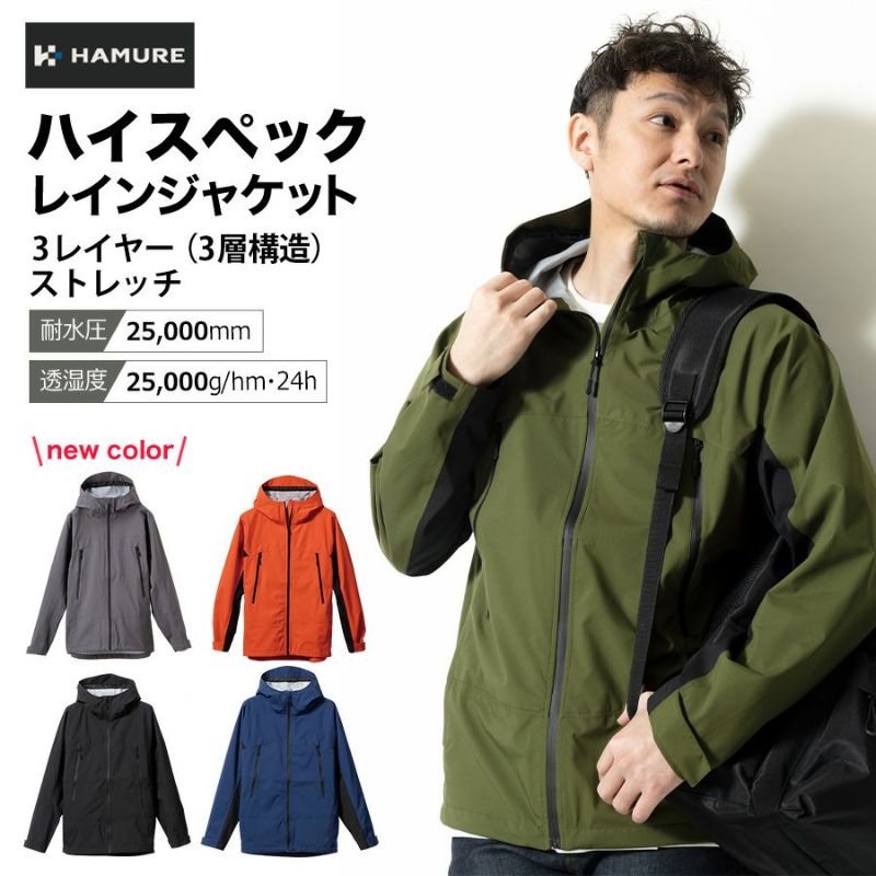 ハミューレ透湿防水3レイヤーストレッチレインジャケットHMU-2301S～3Lカッパレインウェア雨通勤通学アウトドアマウンテンパーカー仕事作業プロノ