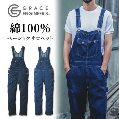 グレイスエンジニアーズ ベーシックサロペット GE-690 メンズ レディース ユニセックス デニム 綿100% オーバーオール 作業 カジュアル おしゃれ
