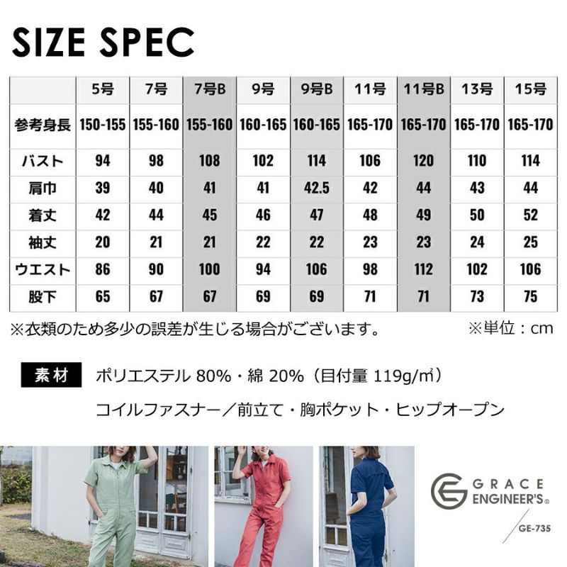 グレイスエンジニアーズ クールフェミニンツナギ GE-735 レディース