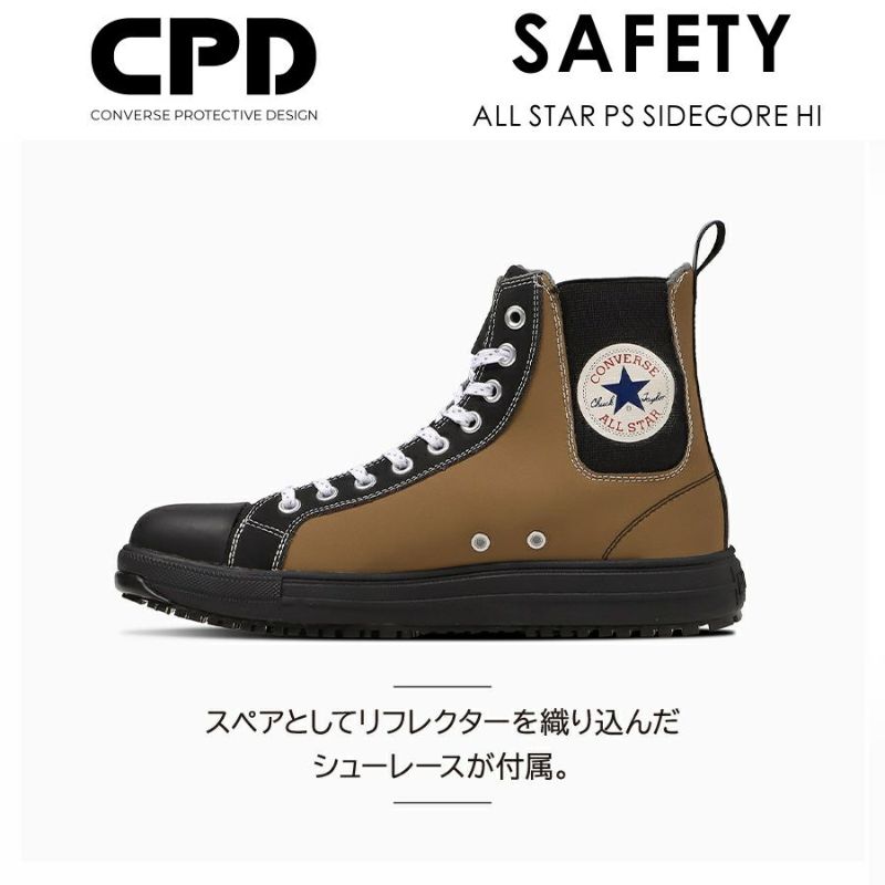 【予約:3/24発送予定】「コンバースCPD」ALLSTARPSSIDEGOREHIセーフティシューズサイドゴアオールスターハイカットCONVERSE安全靴作業靴プロテクティブスニーカーJSAA先芯